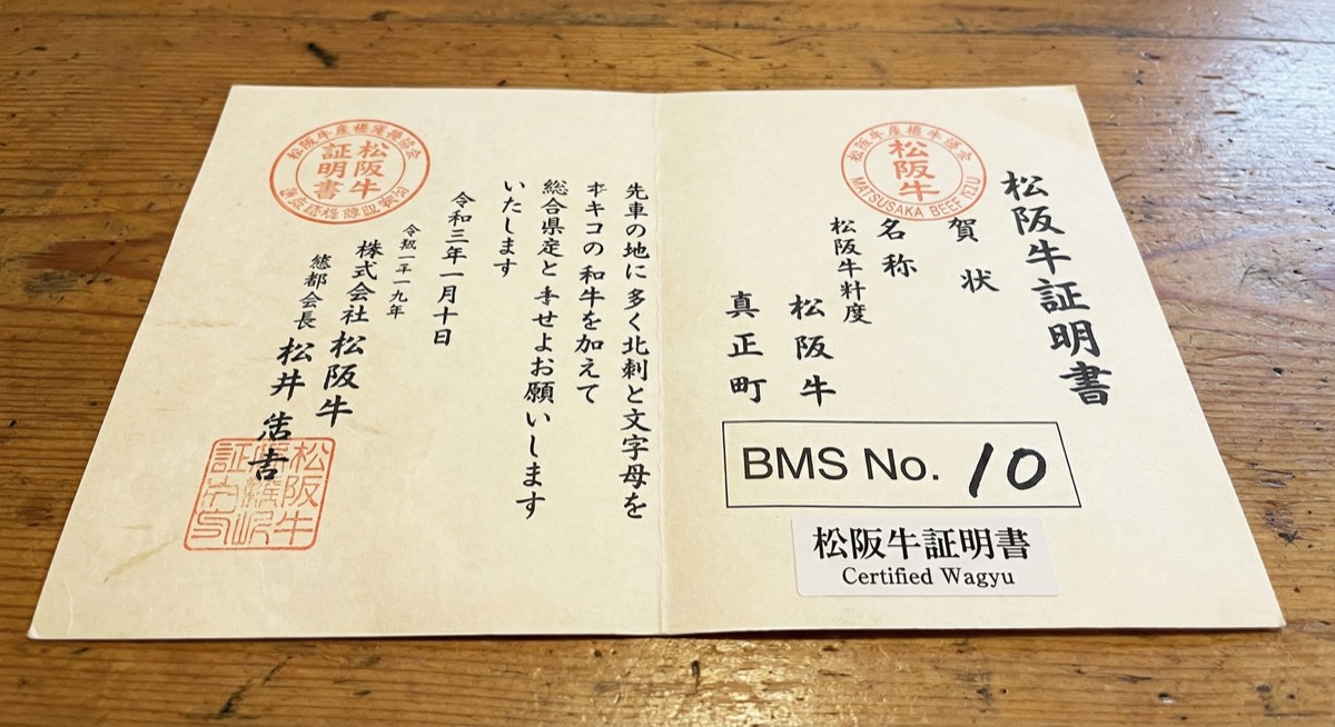 Example of authentic Japanese Wagyu certificate with BMS score